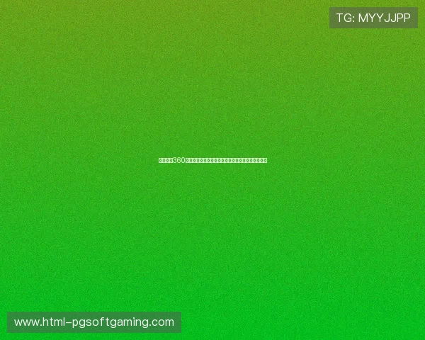 中超直播360全方位覆盖赛事精彩瞬间助力球迷畅享每场比赛激情